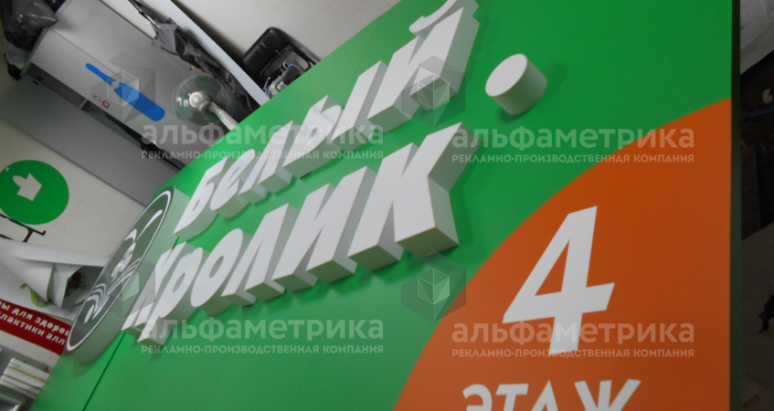Вывеска из объёмных букв на фасад ТЦ Черемушки, фото