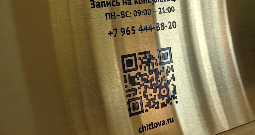 Табличка с QR кодом из нержавейки матовое золото, фото