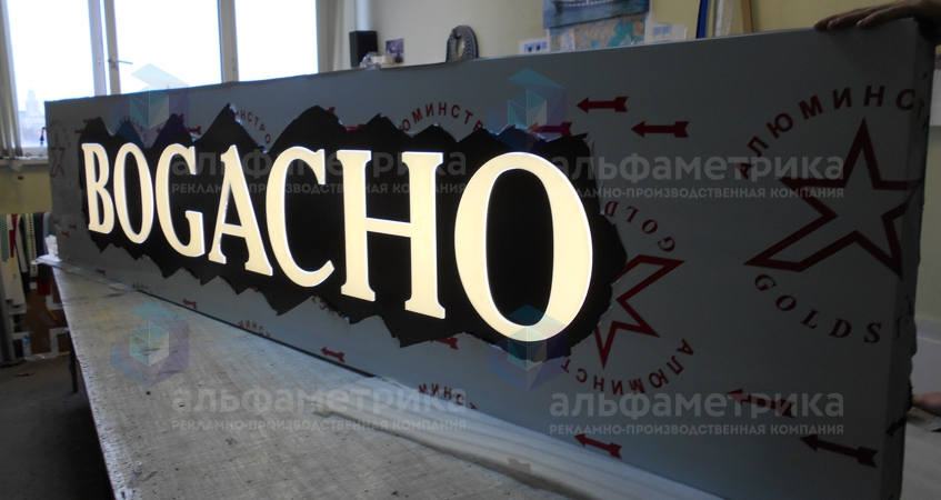 Композитная вывеска с инкрустацией букв BOGACHO в Галереи Кристалл, фото