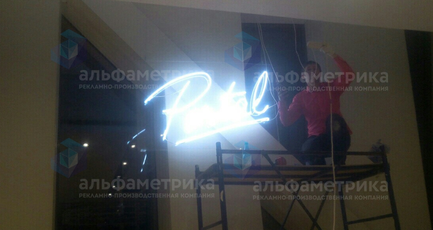 Неоновая надпись для магазина обуви PORTAL, фото