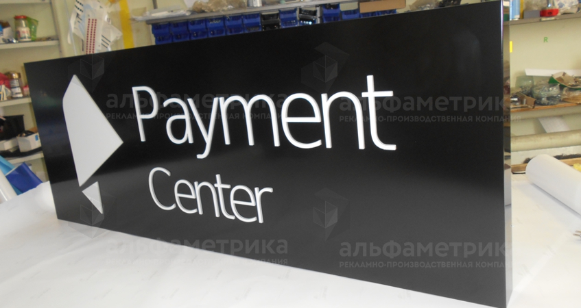 Вывеска международной процессинговой компании Payment.Center, фото