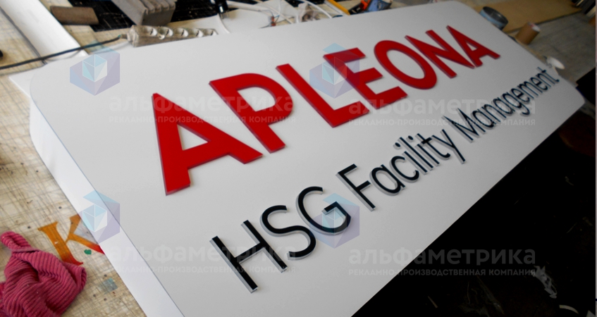 Вывеска для офиса немецкой компании Apleona HSG, фото