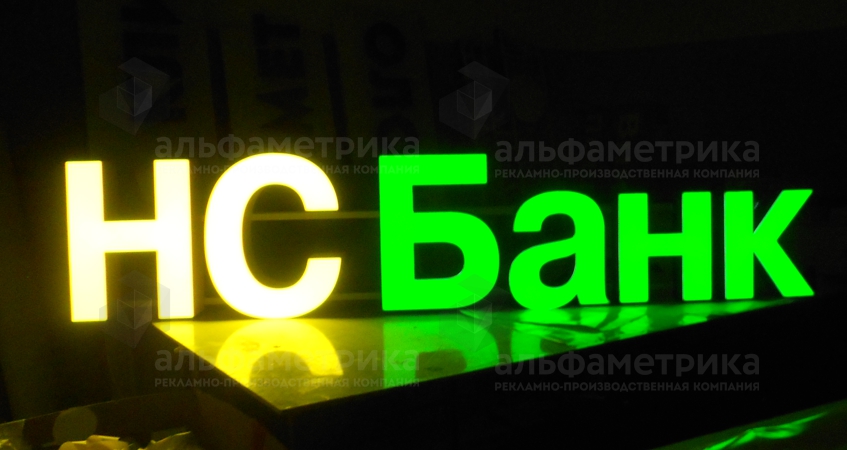 Световая вывеска для отделения НС Банк Тверской бульвар, фото