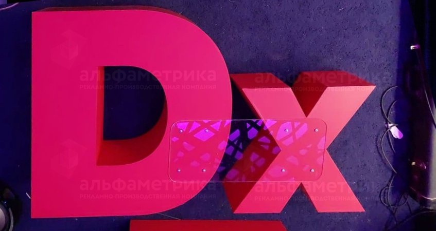 Большие объемные буквы для оформления конференции «TEDx», фото
