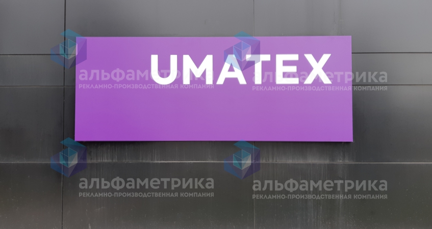 Световой короб для компании UMATEX, фото