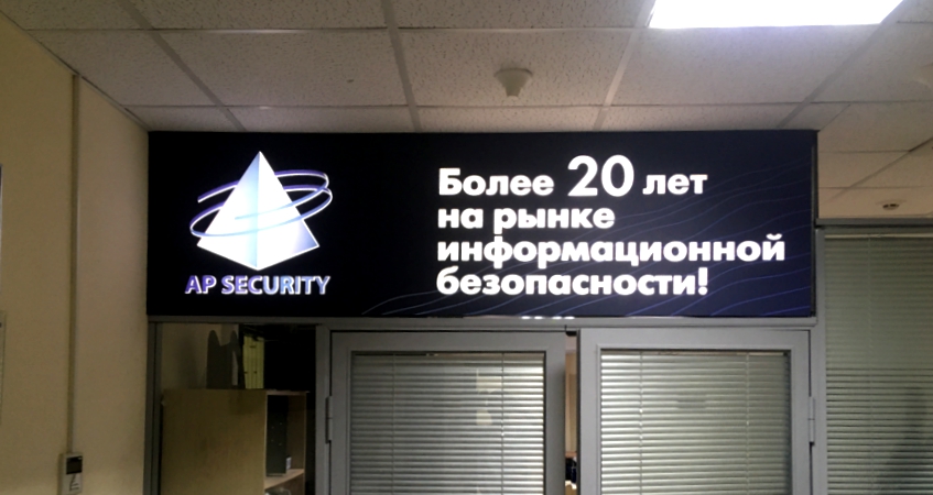 Вывеска с инкрустированными буквами в офис Компании AP Security