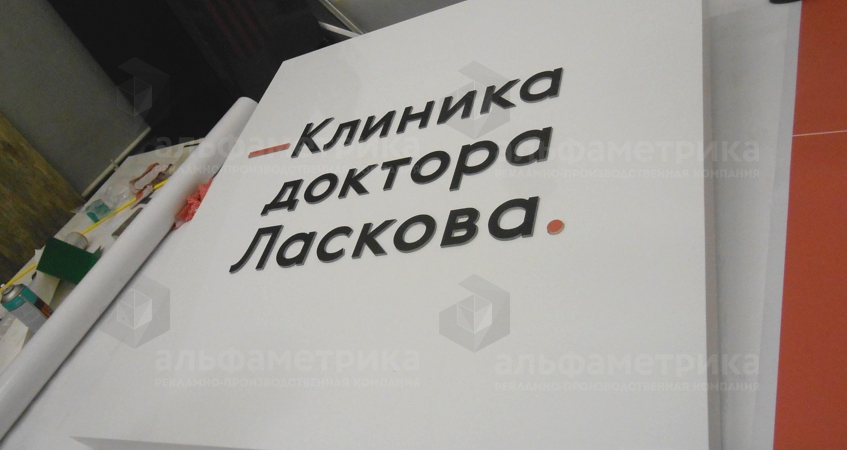 Инкрустированные буквы из акрила в коробе из АКП, фото