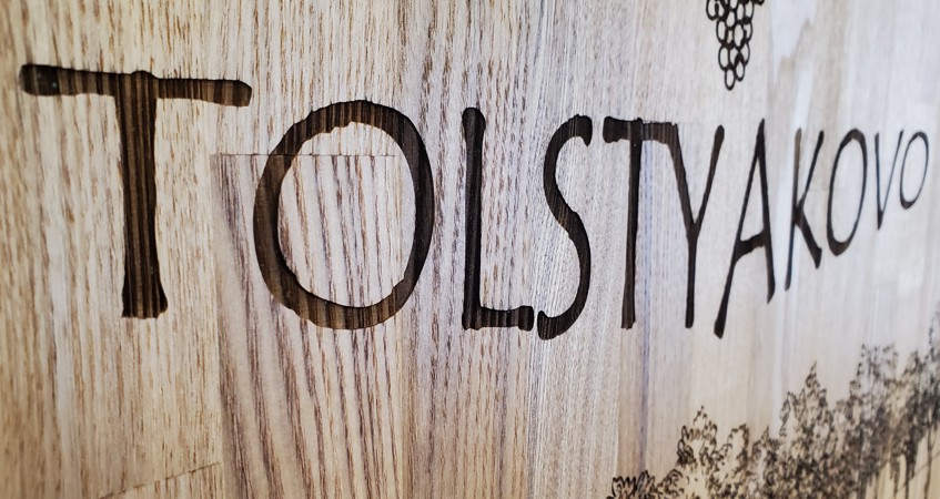 Табличка из дерева с надписью на заказ для шато «Толстяково», фото