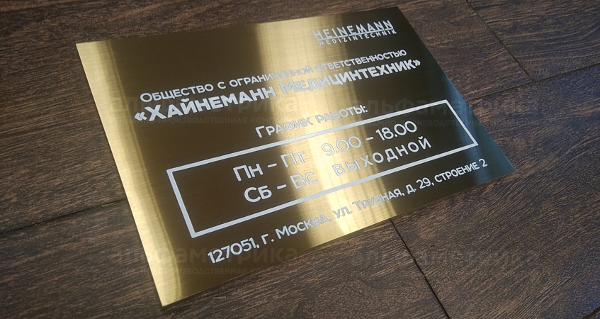 Табличка с названием организации из стали, фото