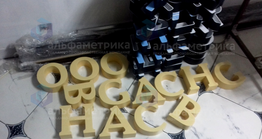 Объёмные буквы BOGACHO в ТЦ Твой Дом Новая Рига , фото