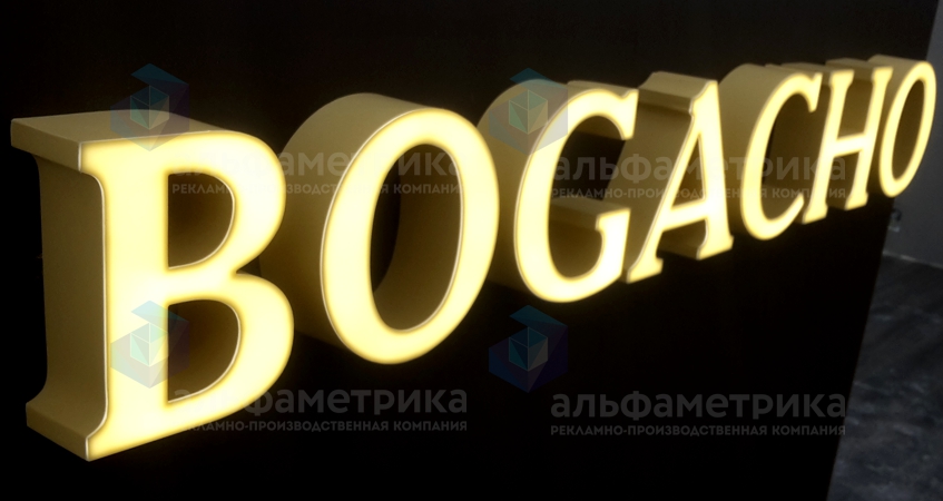 Объёмные буквы BOGACHO в ТЦ Твой Дом Новая Рига , фото