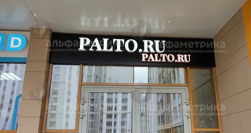 Вывеска интернет магазина Пальто PALTO.RU , фото
