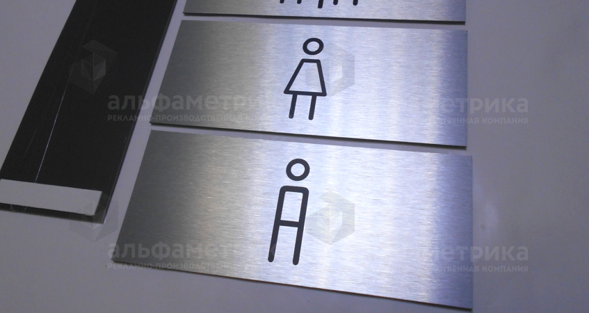 Таблички с пиктограммой туалет под металл по индивидуальным размерам, фото