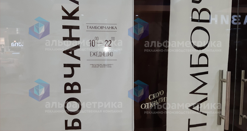 Вывески для магазина фабрики трикотажа Тамбовчанка, фото