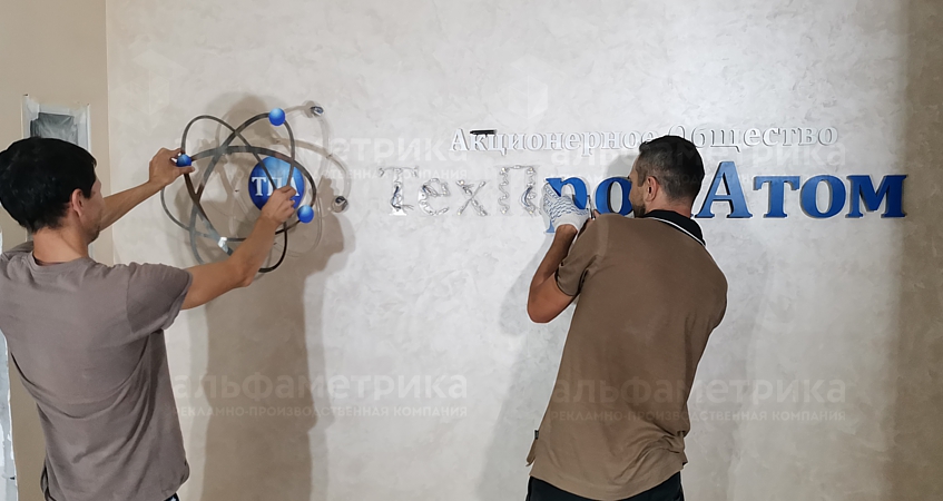 Изготовление логотипа на стену в офис из металла «Техпроматом», фото