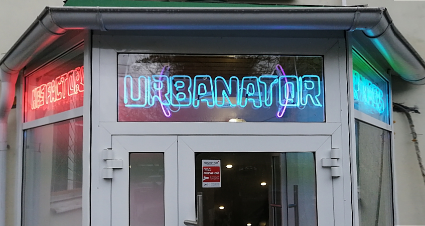 Неоновая вывеска магазина обуви из Англии «URBANATOR»