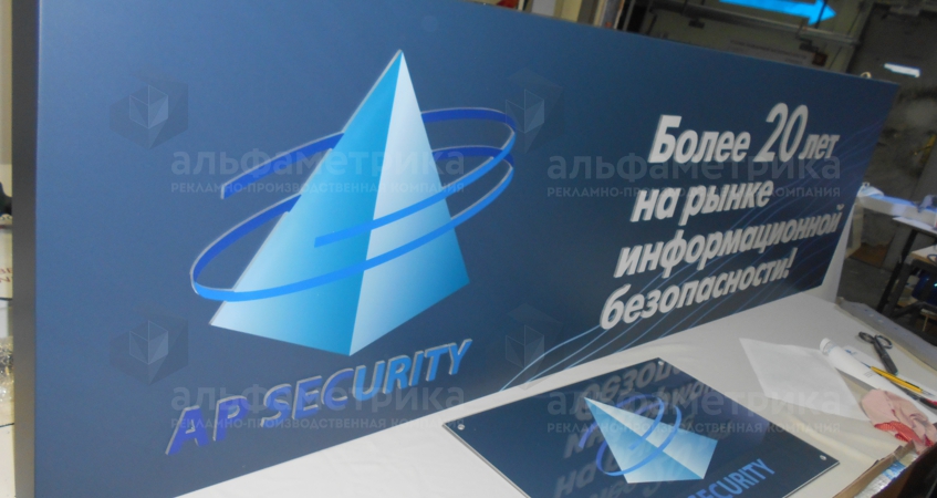 Вывеска с инкрустированными буквами в офис Компании AP Security, фото