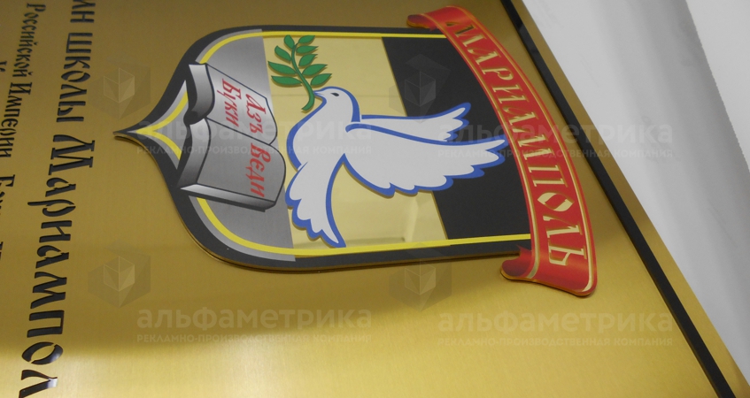 Табличка золотая с гимном школы Мариамполь, фото