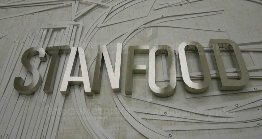 Металлические буквы STANFOOD gastro academy by Metro, фото