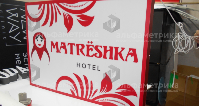 Вывеска hotel matreshka, фото