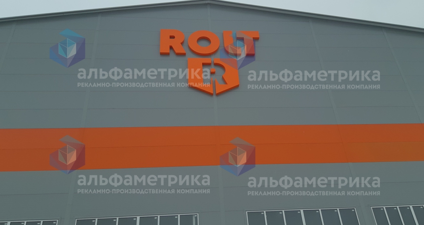 Вывеска на здании производства компании ROLT Group, фото