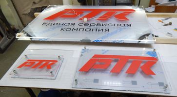 Комплект табличек для оформления офиса компании РТК