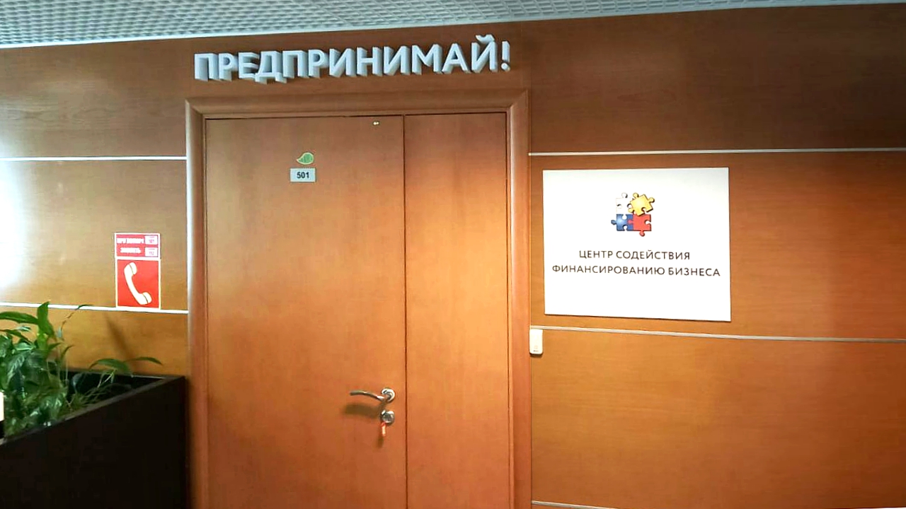 Вывеска фонда департамента предпринимательства Москвы, фото