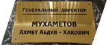 Табличка латунь 3мм полированная для машиностроительного завода «АВАНГАРД»