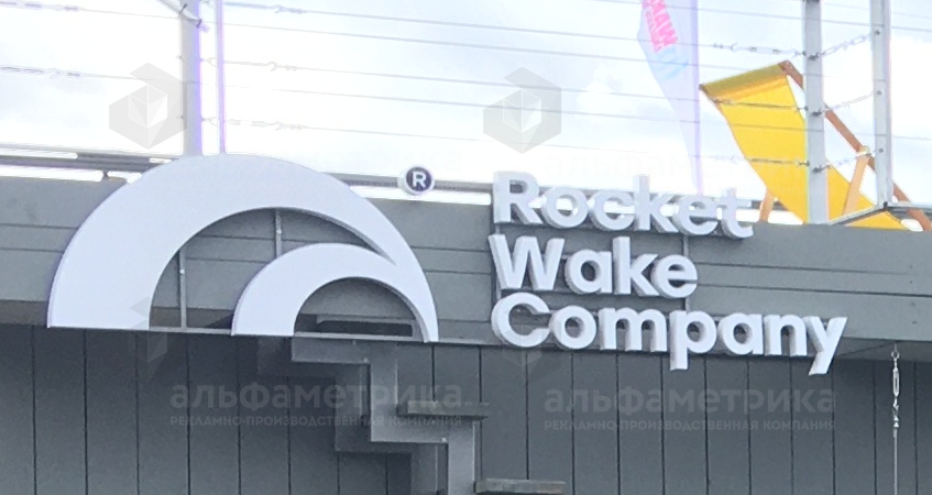 Вывески Rocket Wake Company / Wake surf club endless summer, фото