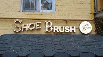 Вывеска мастерской Shoe Brush в Б. Козихинском переулке