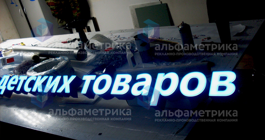 Вывеска на фризе для интернет магазина Акушерство.ру, фото