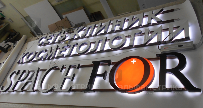 Вывеска для сети клиник косметологии SPACE FOR на Новочеремушкинской улице, фото