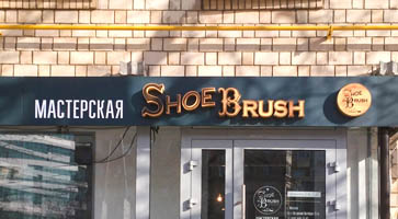 Вывески сети мастерских Shoe Brush