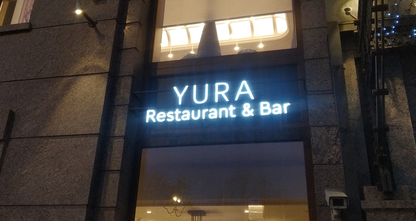 Буквы из нержавеющей стали restaurant & bar