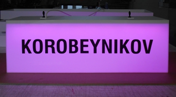 Подвесной светильник с RGB подсветкой и надписью «KOROBEYNIKOV»