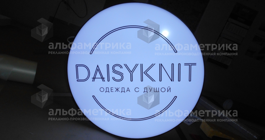 Круглая вывеска для магазина одежды DAISYKNIT, фото