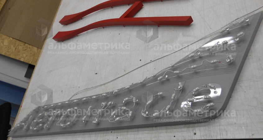 Буквы из нержавейки для АэроТрейд Duty Free в Московском аэропорте Внуково, фото