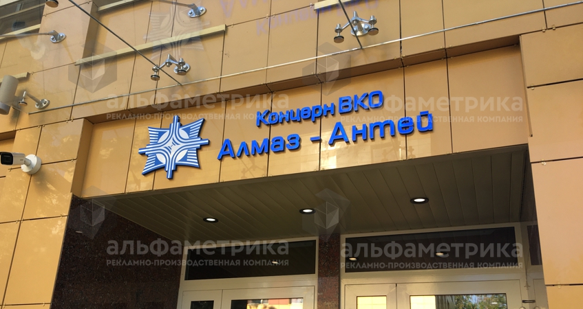 Комплексное оформление офиса концерна ВКО Алмаз-Антей, фото