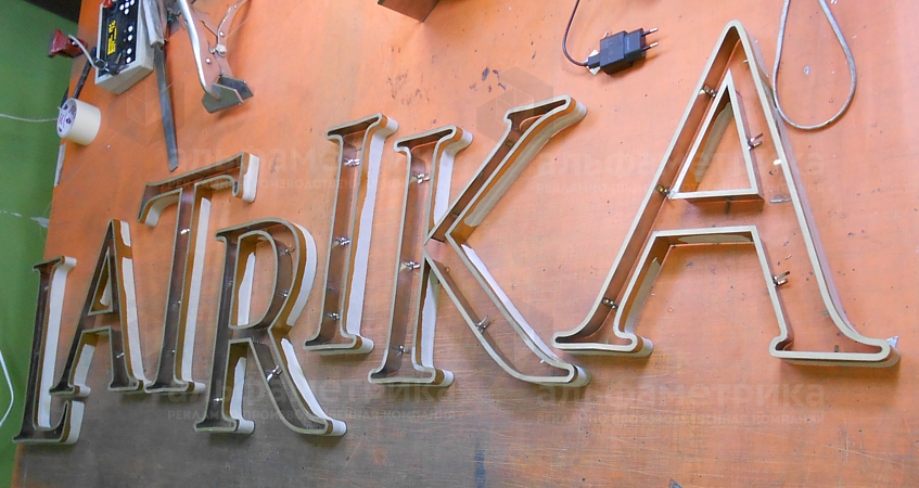 Буквы с бортами из нержавейки для магазина женской одежды LaTrika, фото