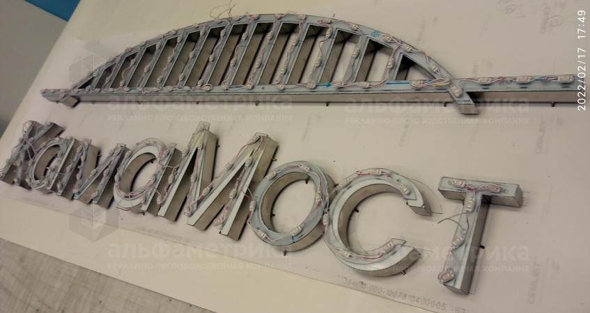 Логотип КамаМост из нержавеющей стали с подсветкой контражурной, фото