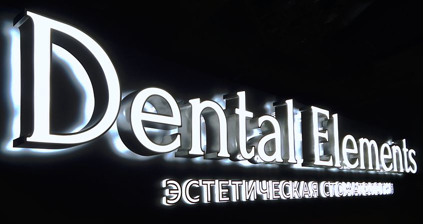 Вывески для стоматологической клиники, фото