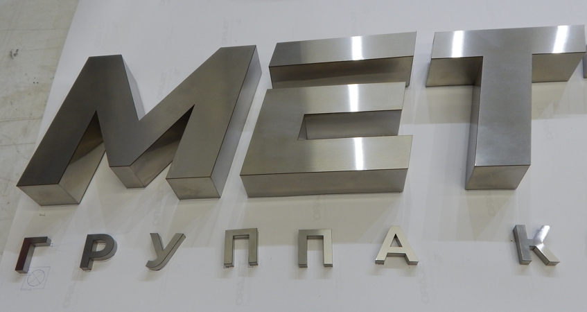 Логотип компании Меттойл из нержавеющей стали, фото