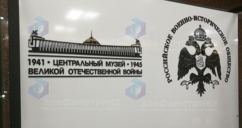Вывеска Центрального музея Великой Отечественной войны, фото