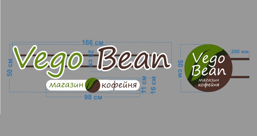 Вывеска кофейни «Vego Bean», фото