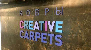 Вывеска ковры CREATIVE CARPETS в Artplay 