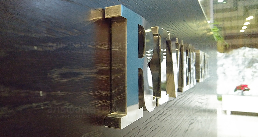 Комплект объёмных буквы из нержавеющей стали для ЖК «Ривер Парк», фото