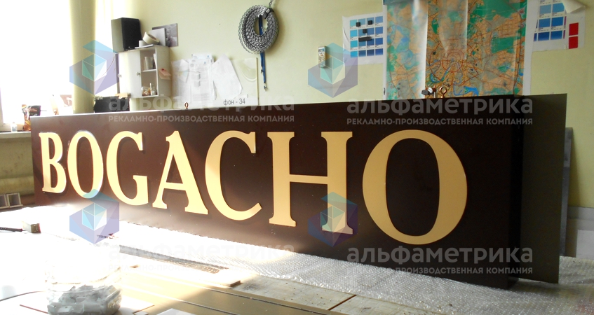 Подвесной фриз с буквами в ТЦ "Твой Дом". , фото