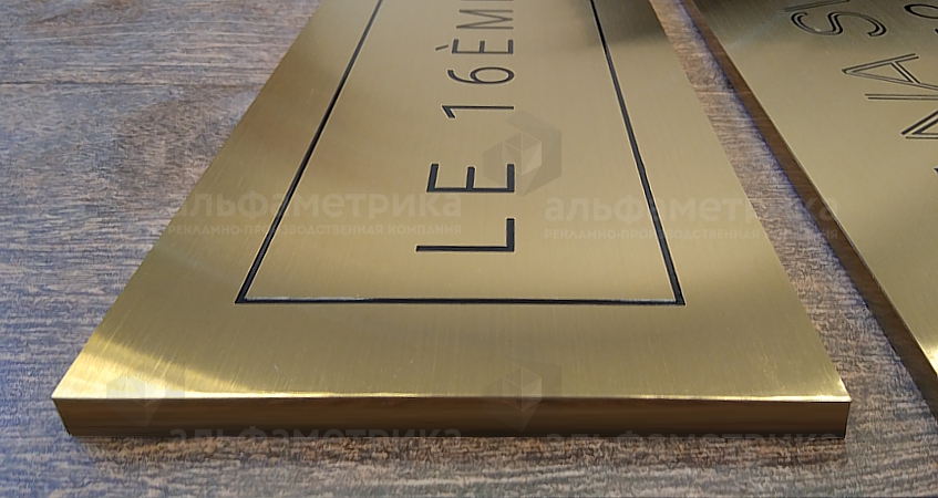 Объёмные таблички из нержавеющей стали (золото шлифованное) под латунь, фото