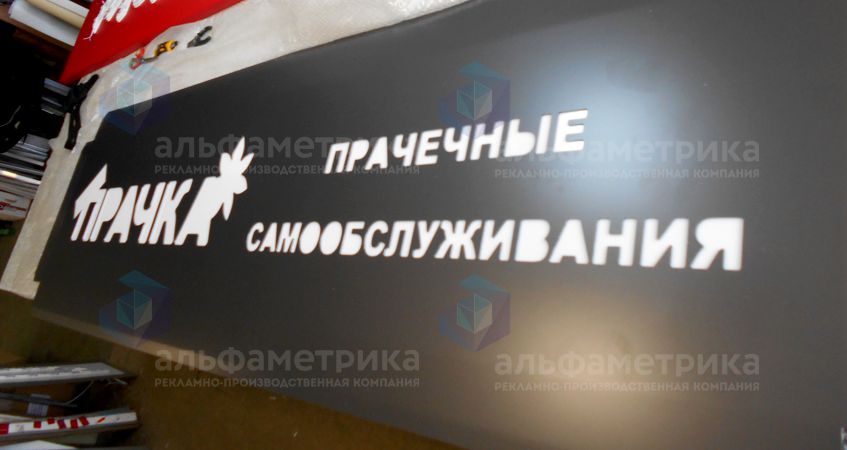 Композитные световые короба для компании САМПРАЧКА, фото