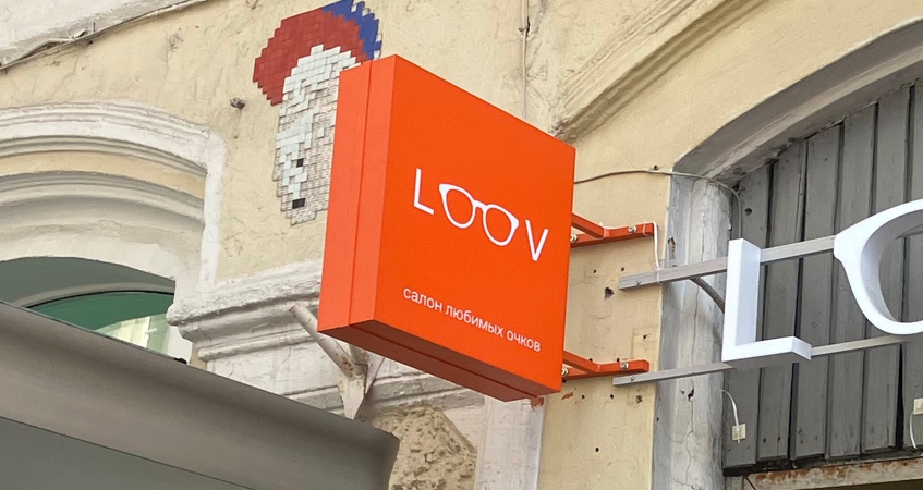 Вывеска флажок для салона оптики LOOV